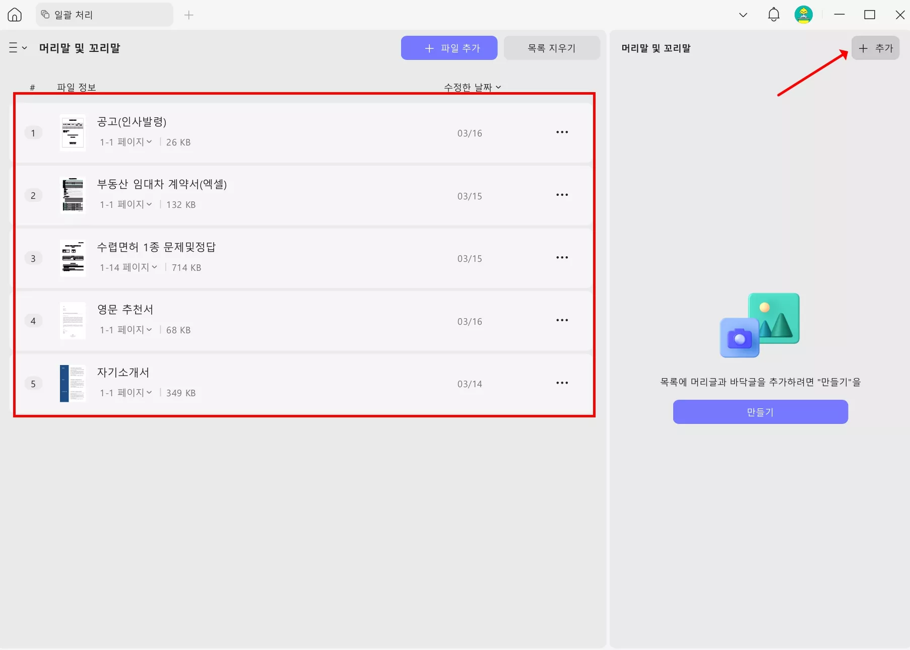 UPDF 머리글 일괄 추가하기