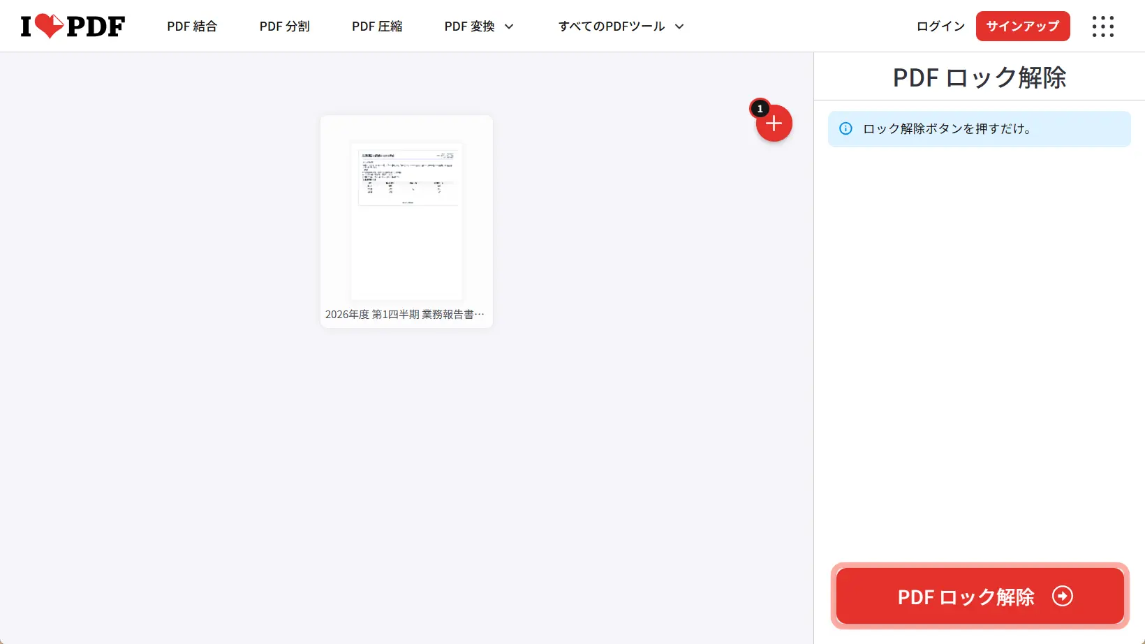 iLovePDF の PDF ロック解除ボタンをクリック