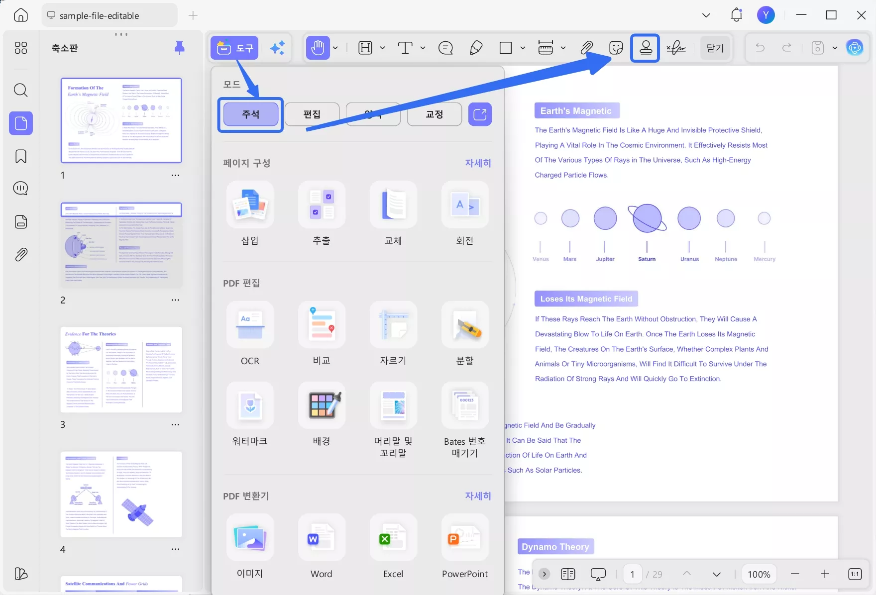UPDF에서 주석 모드를 사용하여 스탬프 만들기