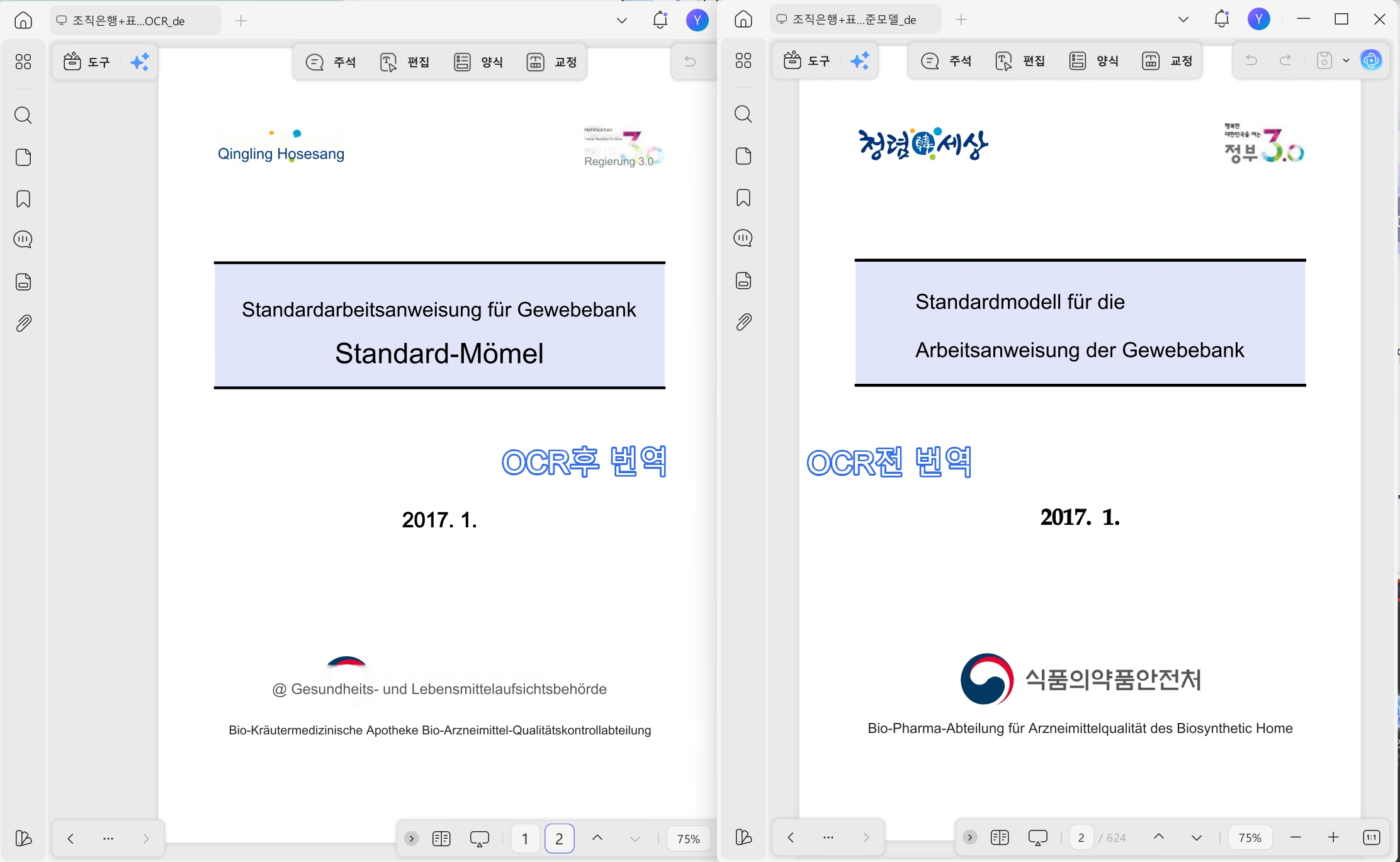 대용량 PDF 번역 ocr 전후 번역 대비