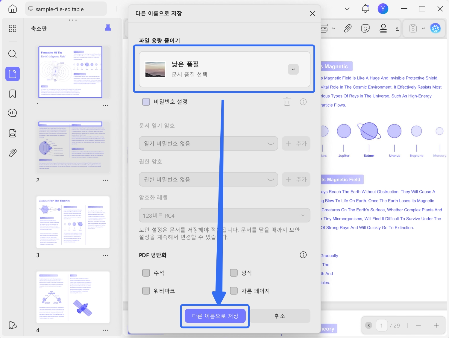압축 수준이 낮음을 확인한 후 ‘다른 이름으로 저장’을 클릭하세요