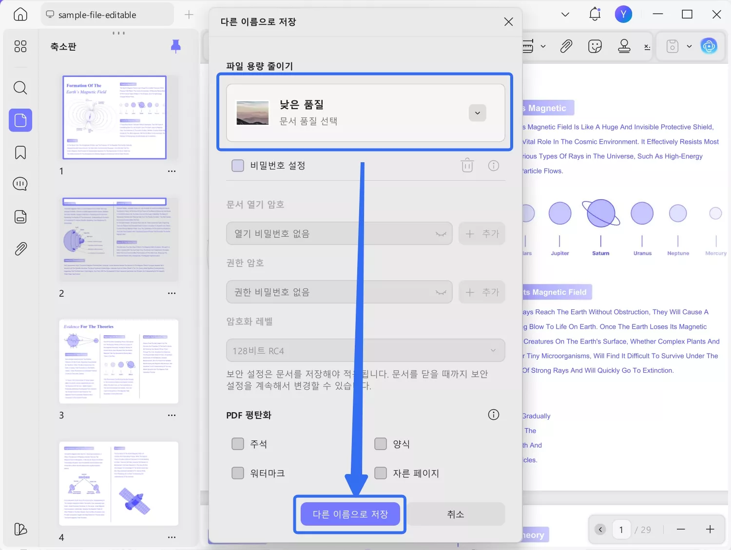압축 수준이 낮음을 확인한 후 ‘다른 이름으로 저장’을 클릭하세요