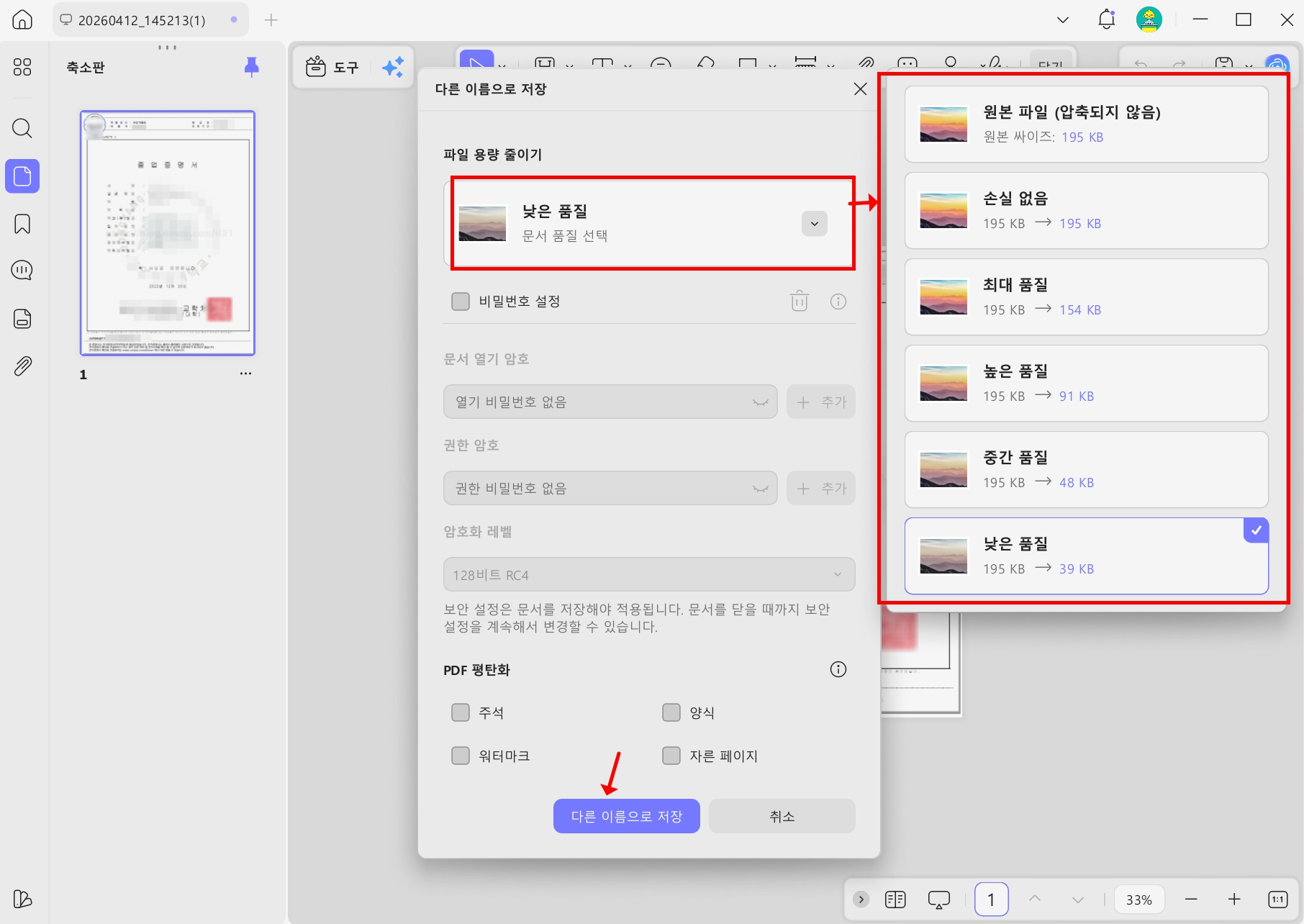 UPDF pdf 압축 저장
