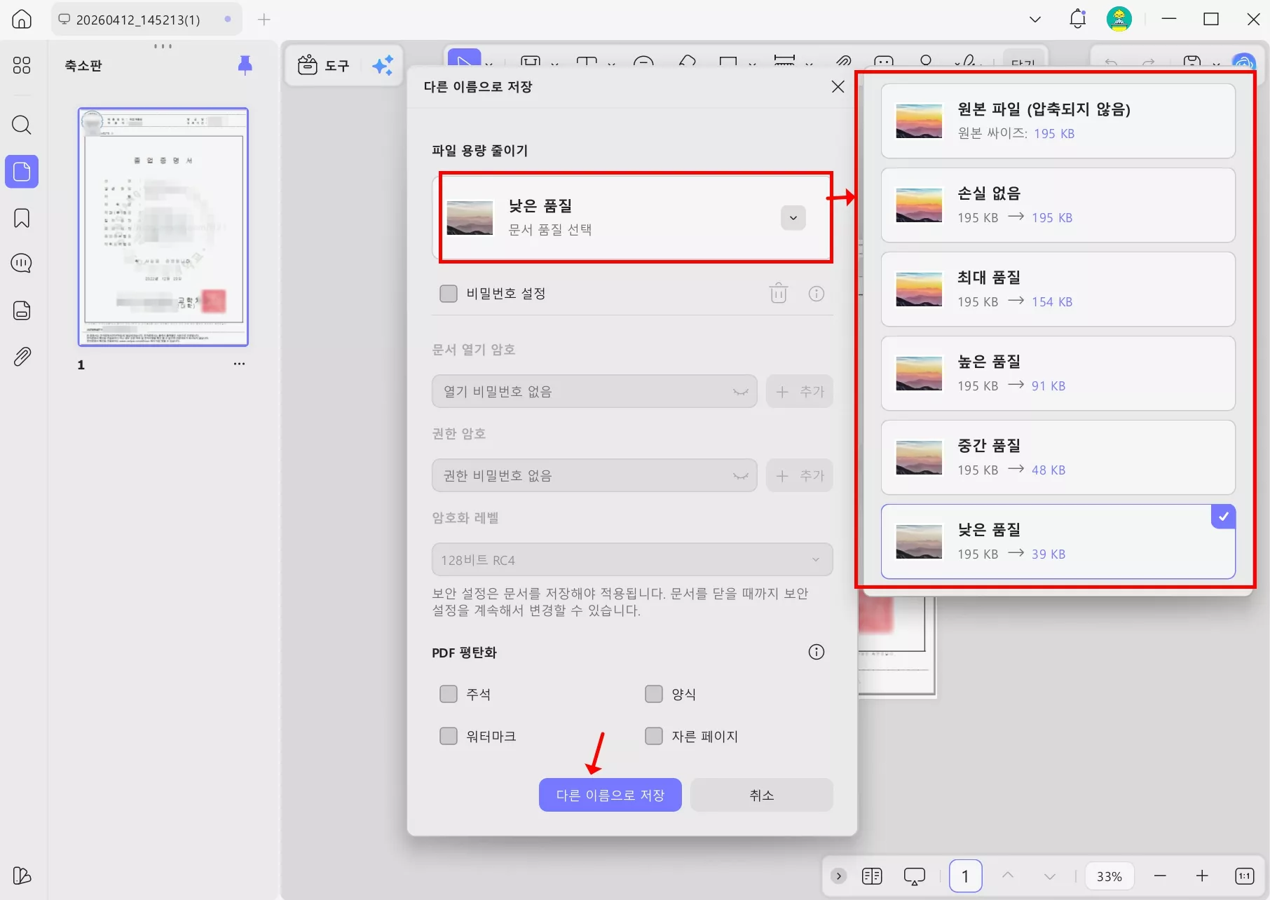 UPDF pdf 압축 저장