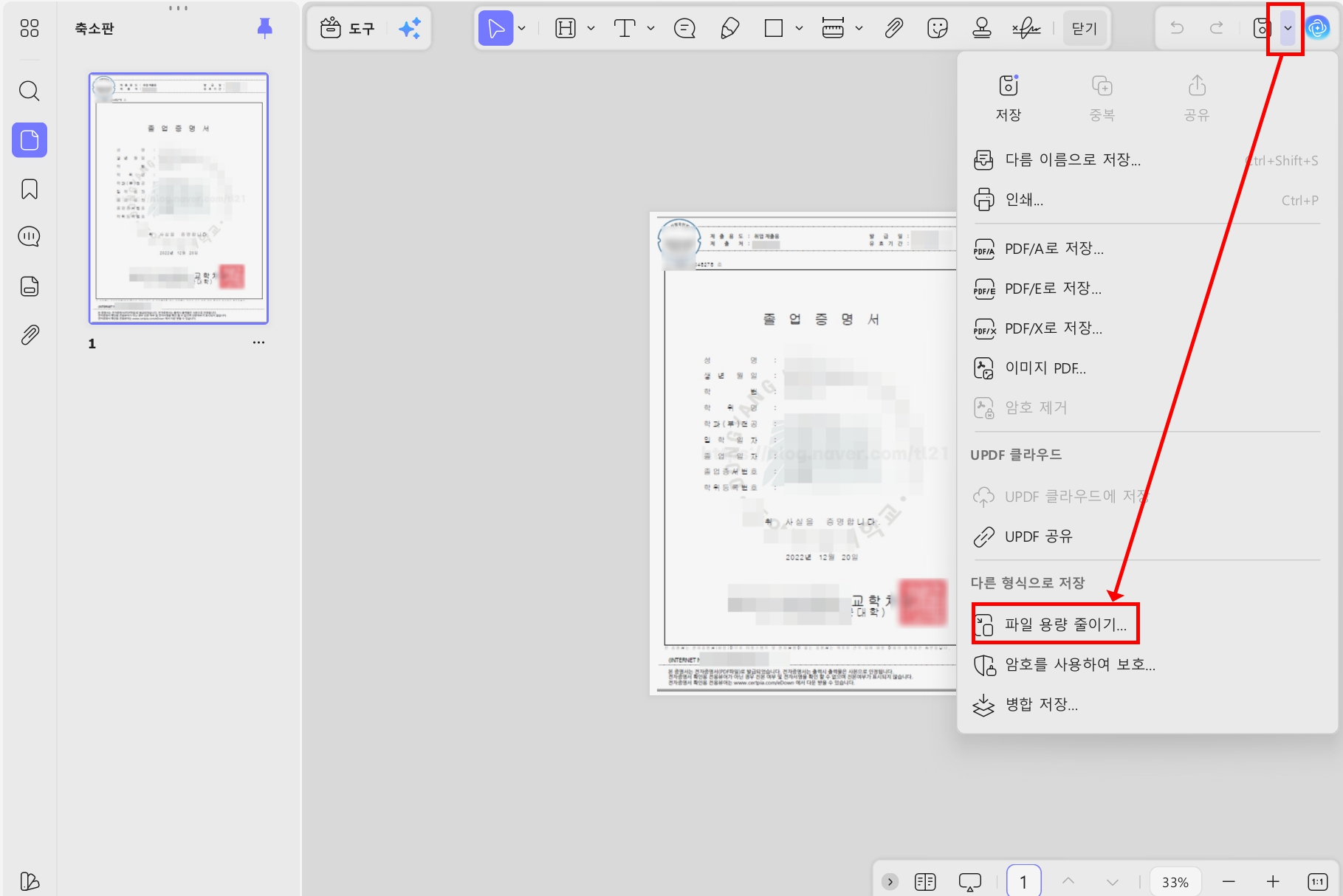 UPDF 파일 용량 줄이기