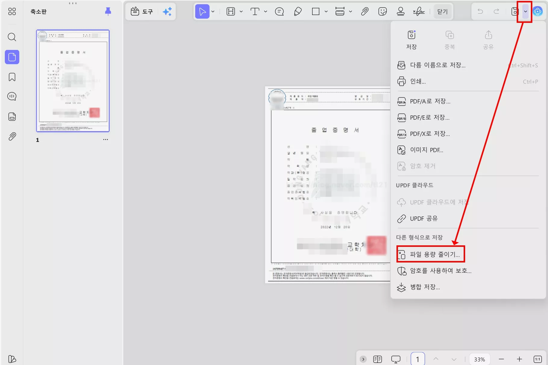 UPDF 파일 용량 줄이기