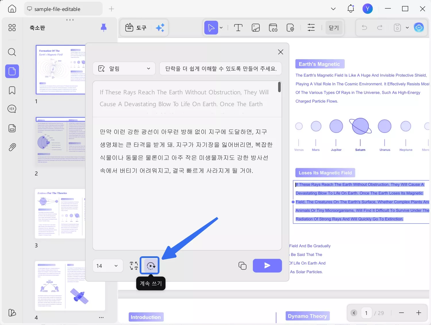 계속 쓰기 아이콘 버튼을 클릭하기