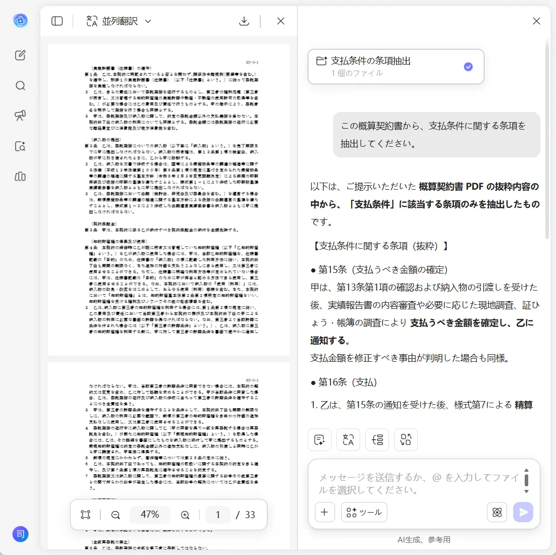 契約条項を抽出