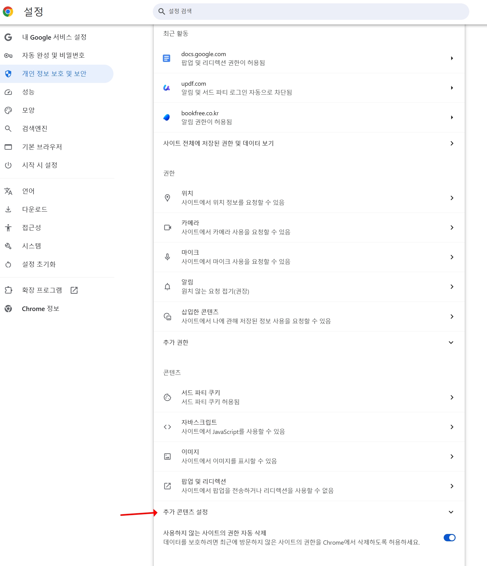 크롬 어도비 pdf 자동 열림 설정하기