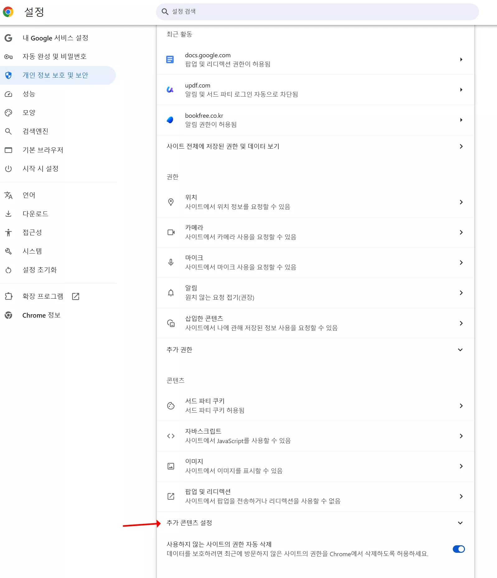 크롬 어도비 pdf 자동 열림 설정하기