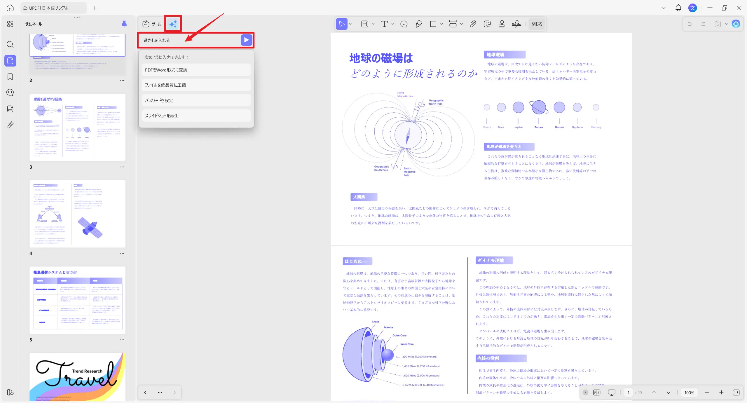 UPDFコパイロットでPDFをコントロール