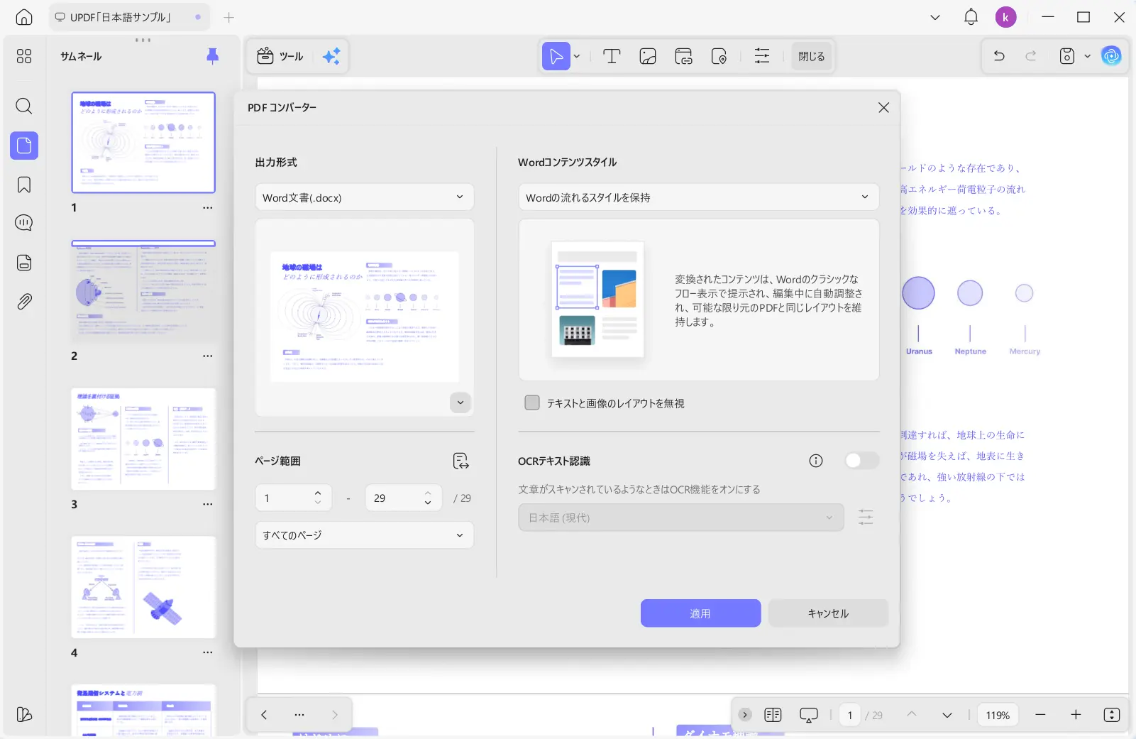 PDFをほかの形式に変換