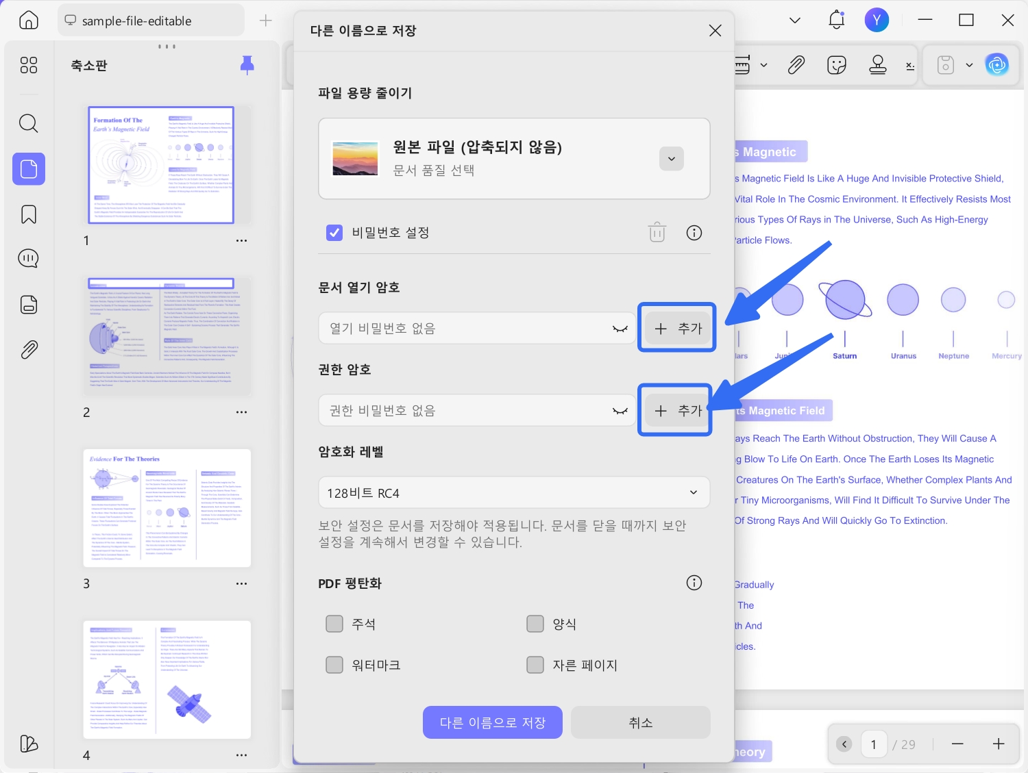 열기 및 권한 설정, 비밀번호 추가