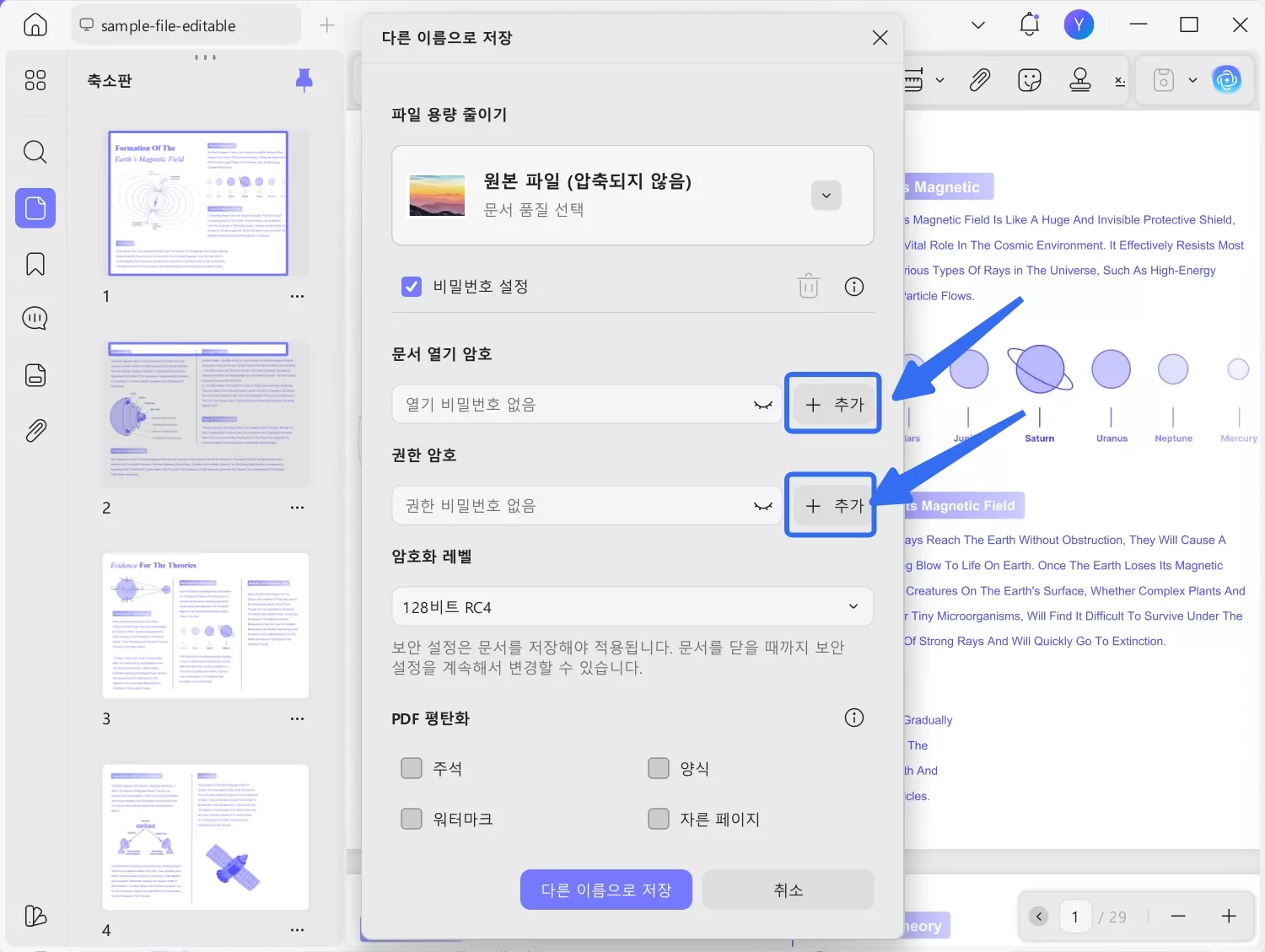 열기 및 권한 설정, 비밀번호 추가