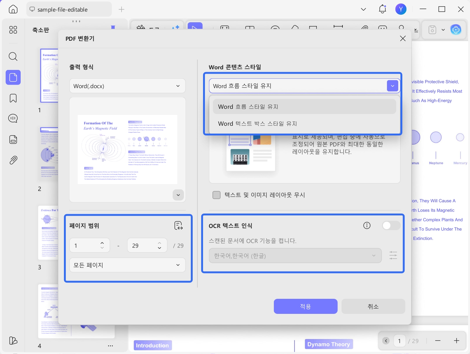워드, 콘텐츠 스타일, 페이지 범위 및 OCR을 선택하세요