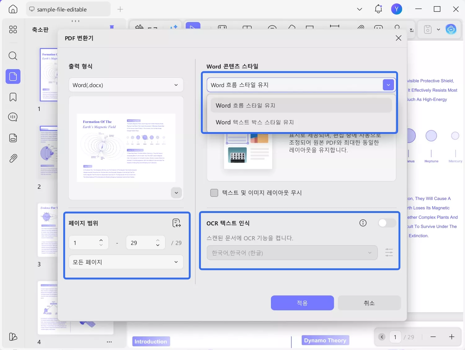 워드, 콘텐츠 스타일, 페이지 범위 및 OCR을 선택하세요