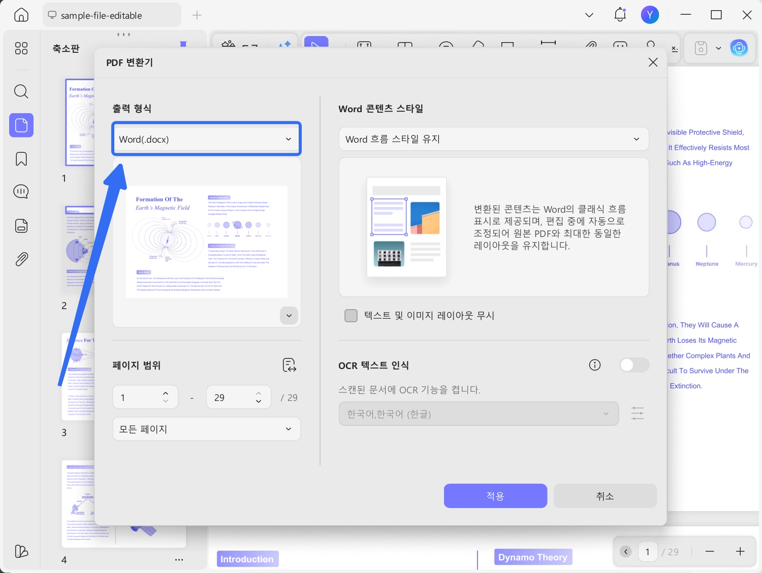 출력 형식을 Word로 설정