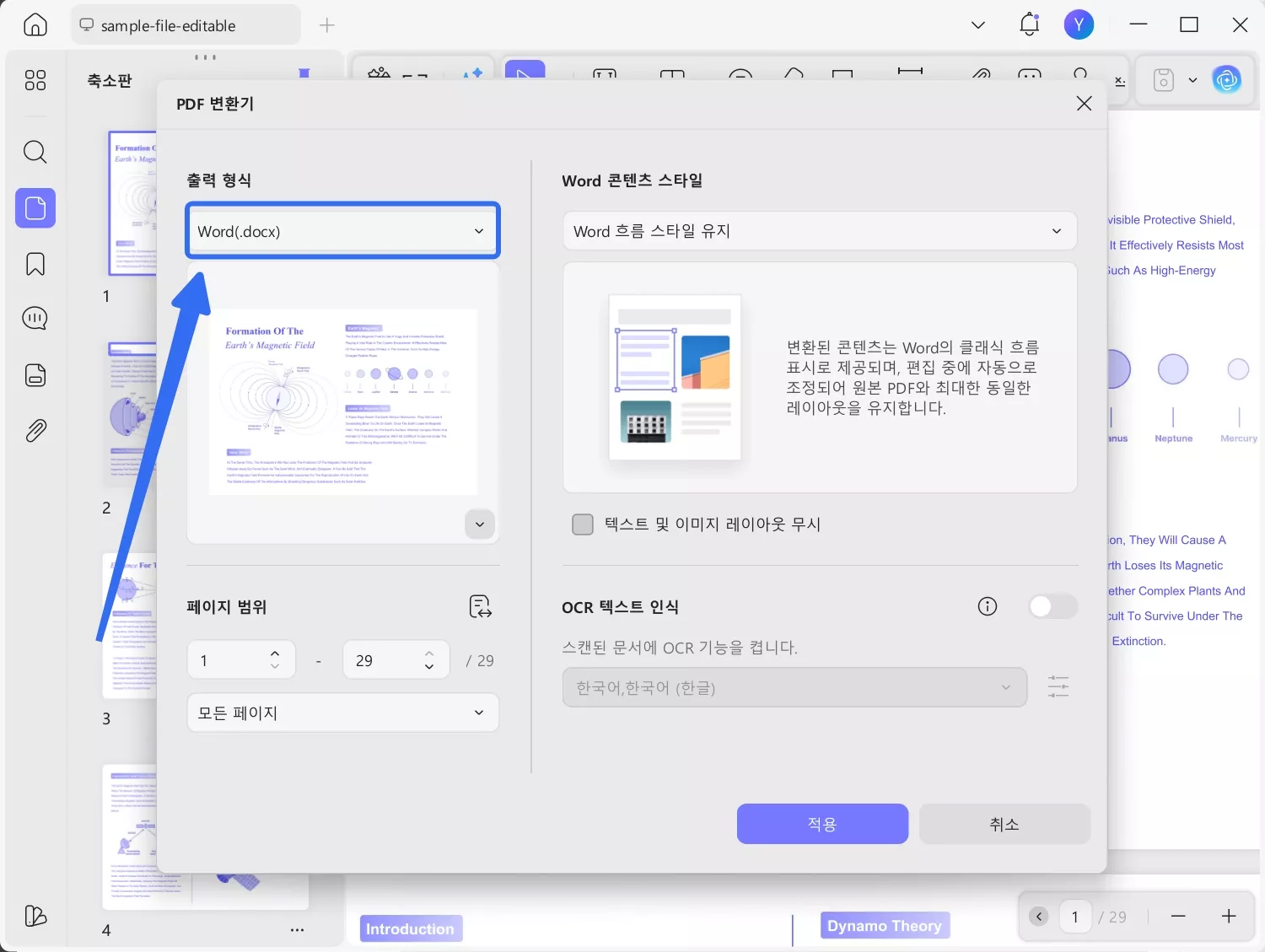 출력 형식을 Word로 설정