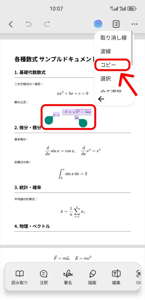数式をコピー
