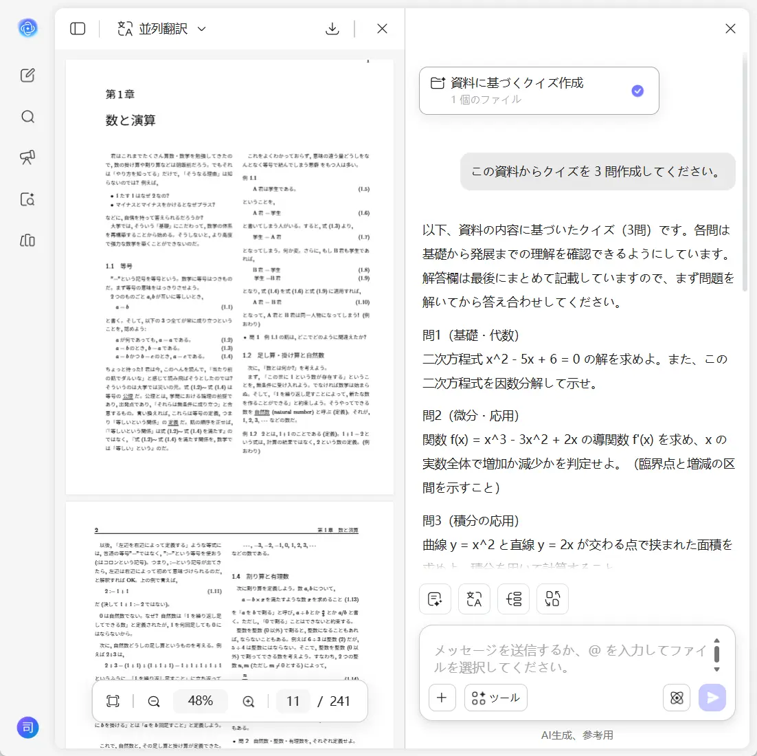 学習資料からクイズを作成