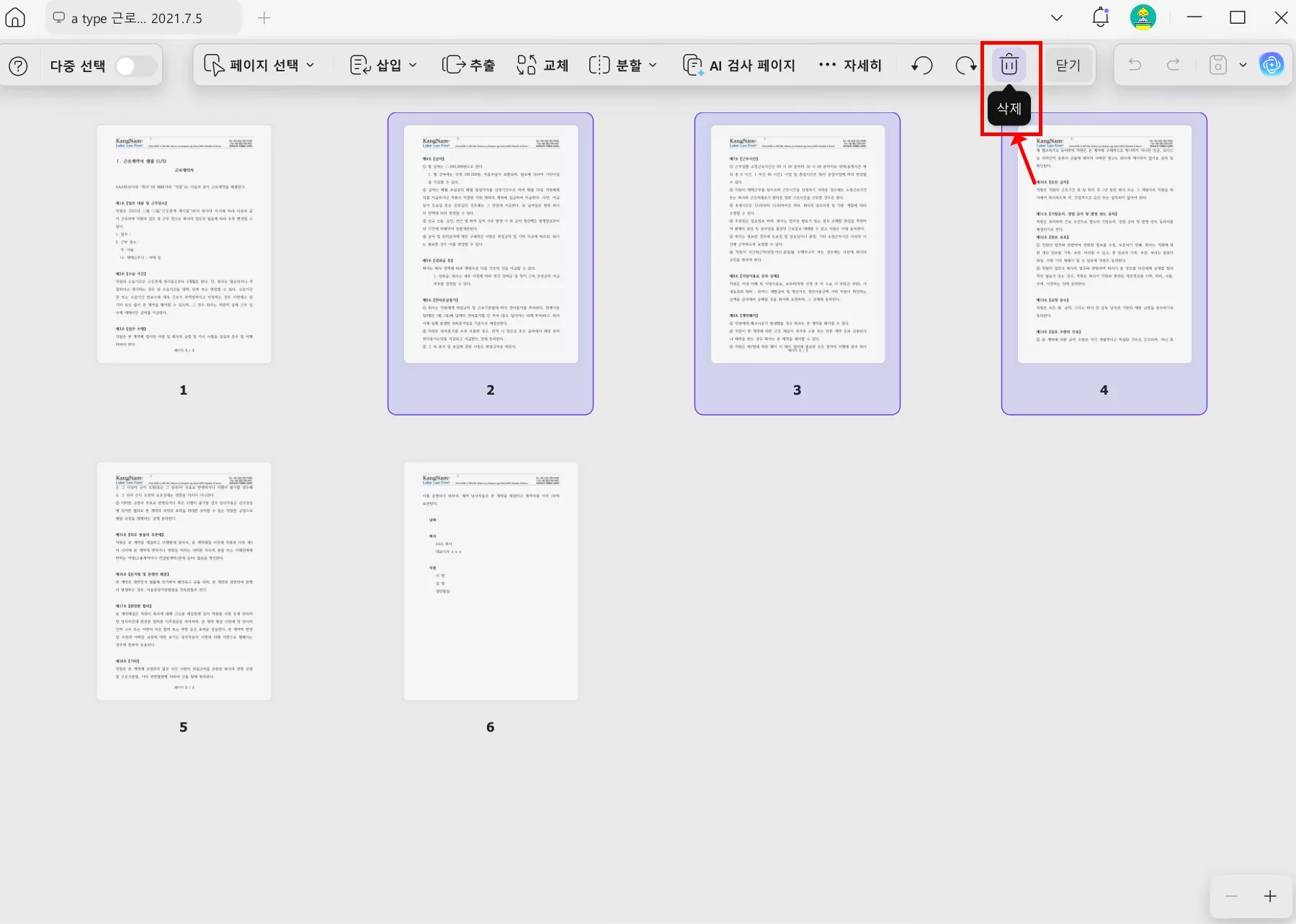 pdf 삭제 후 저장