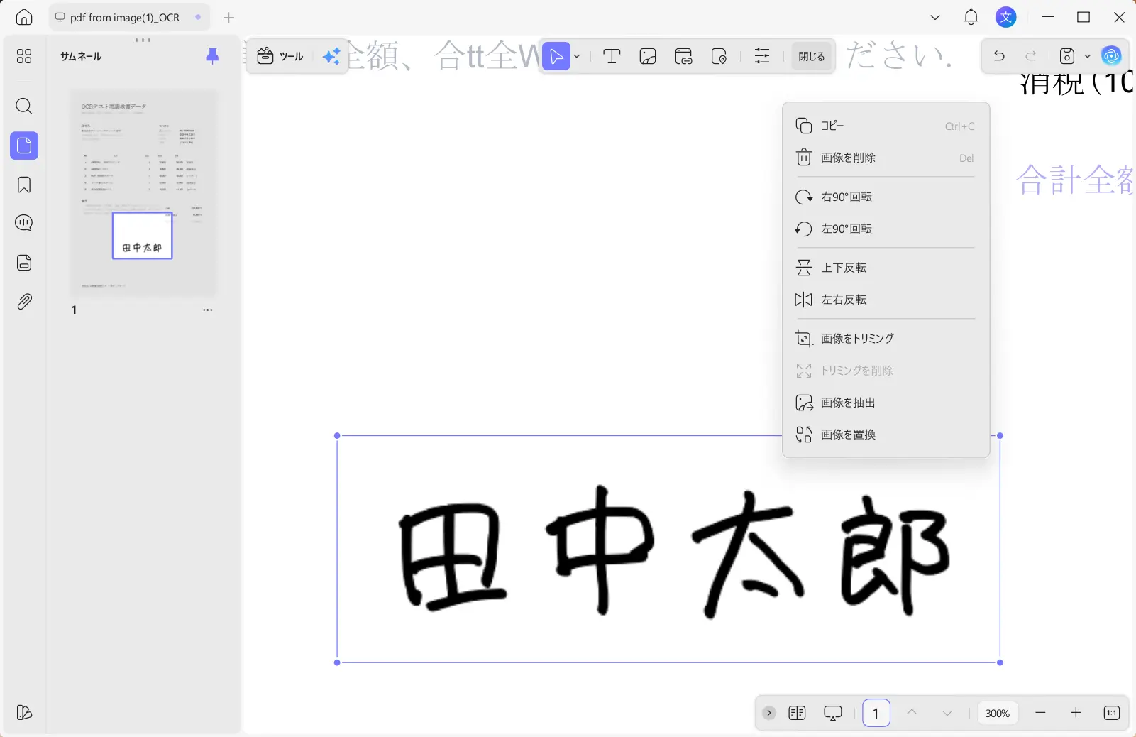 サイン画像全体を削除