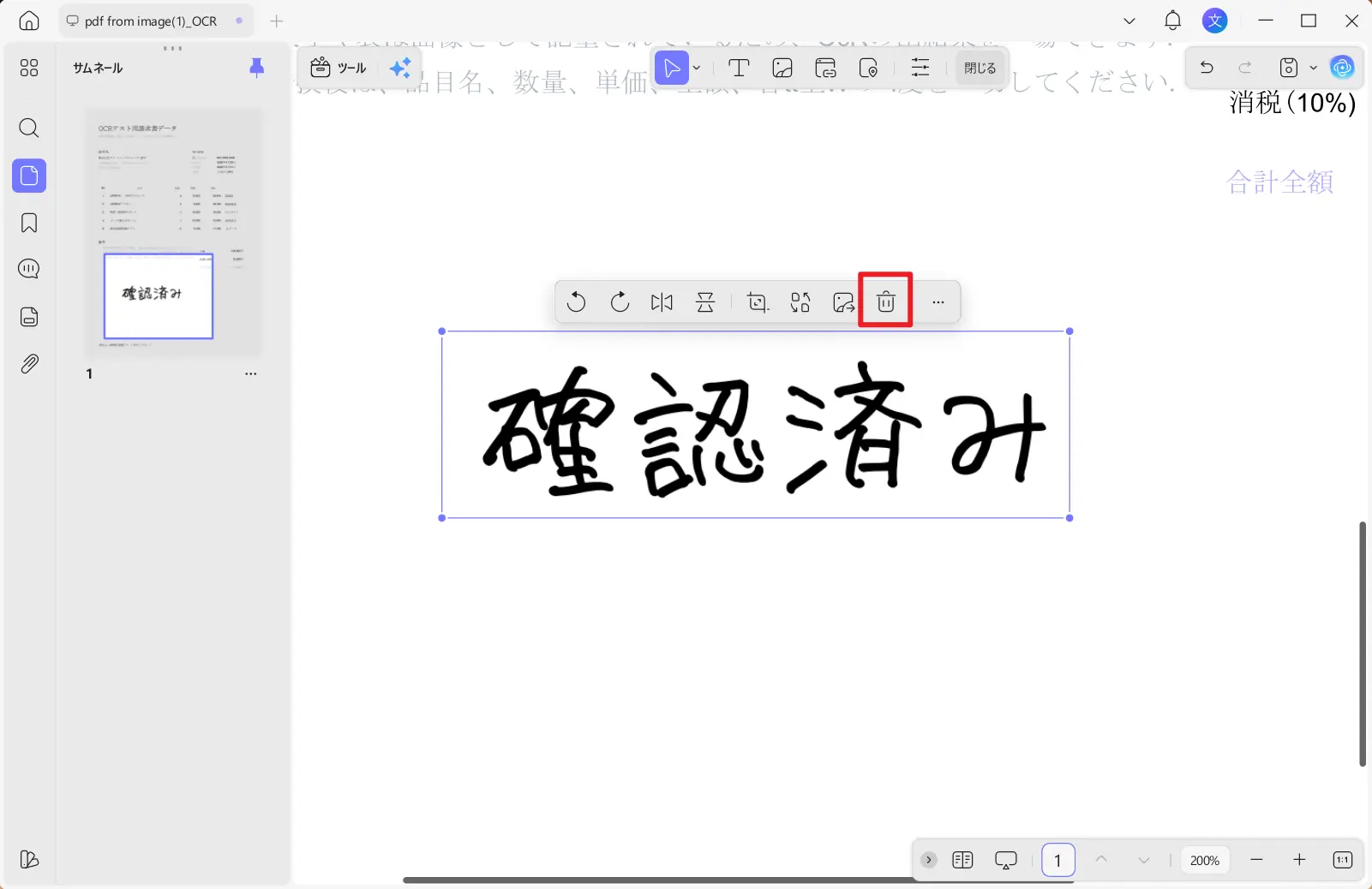 手書き文字を選択して削除