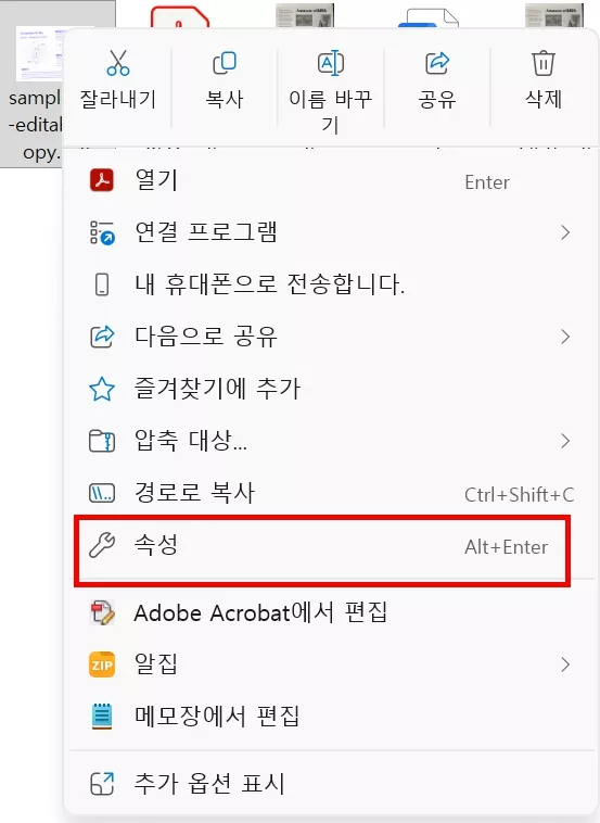 윈도우 어도비 PDF 자동 열림 설정