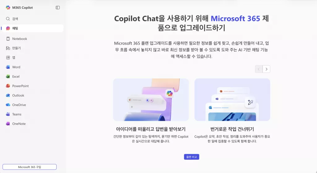 오피스 문서 자동 정리가 가능한 문서 정리 AI, Microsoft Copilot