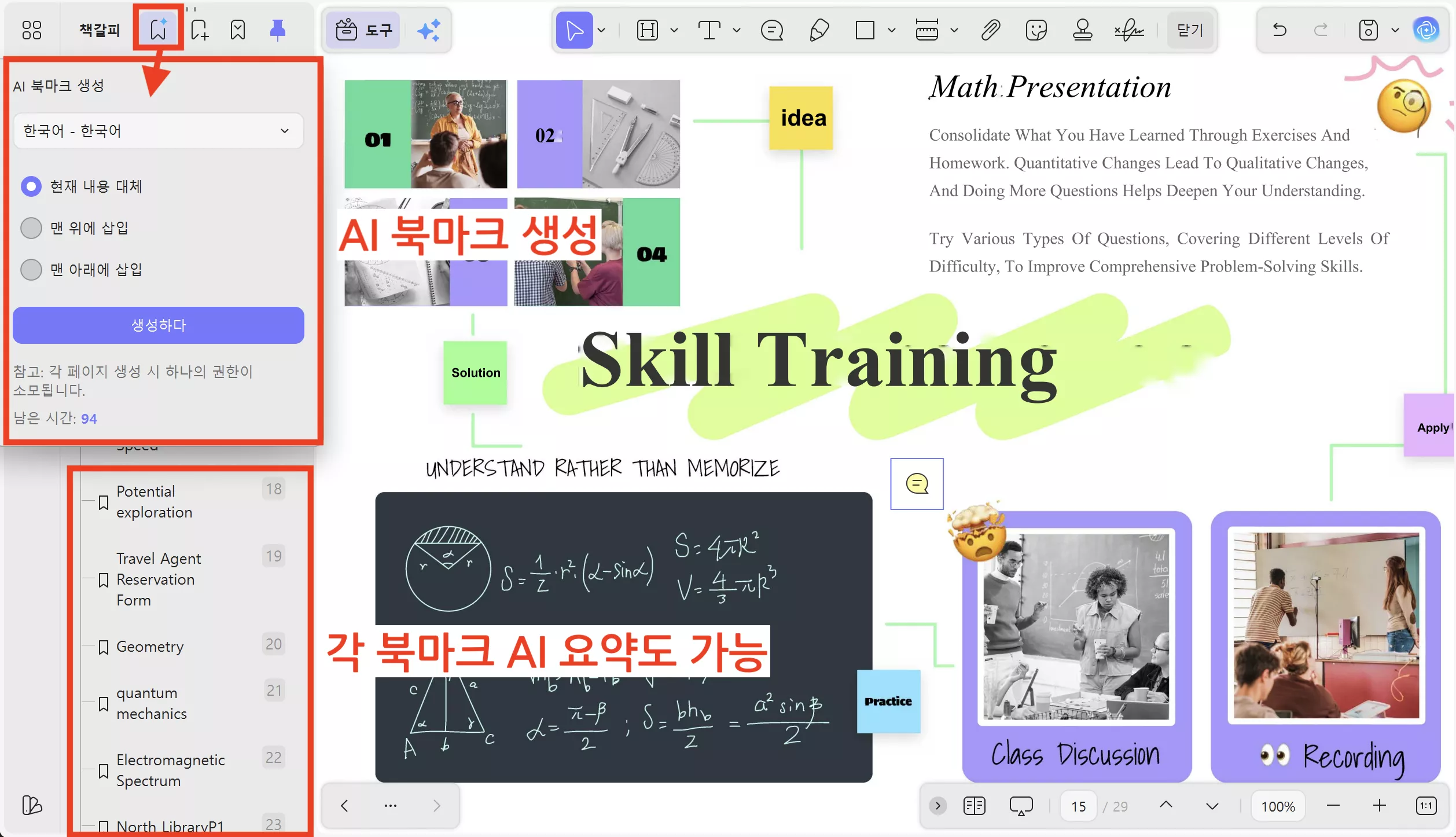 UPDF AI 에이전트의 AI 북마크 생성 및 요약 기능으로 문서 구조를 자동으로 정리하고 요약해보세요