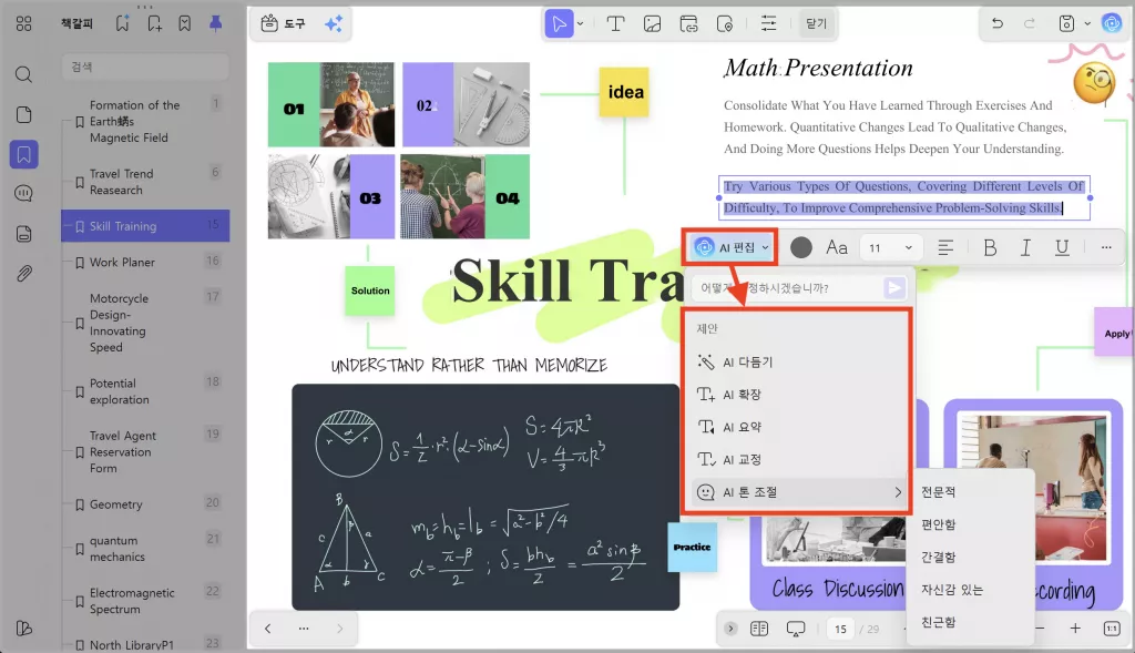 UPDF AI 에이전트의 AI 편집 기능으로 문서 요약 결과를 바로 수정하고 정리해보세요