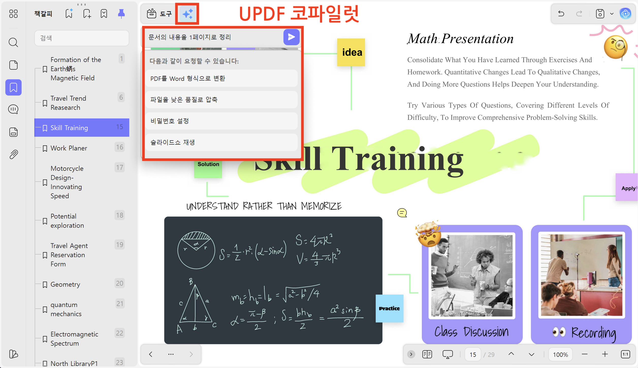 UPDF AI 에이전트의 UPDF 코파일럿으로 원하는 작업을 입력만 하면 바로 안내하고 처리해줍니다