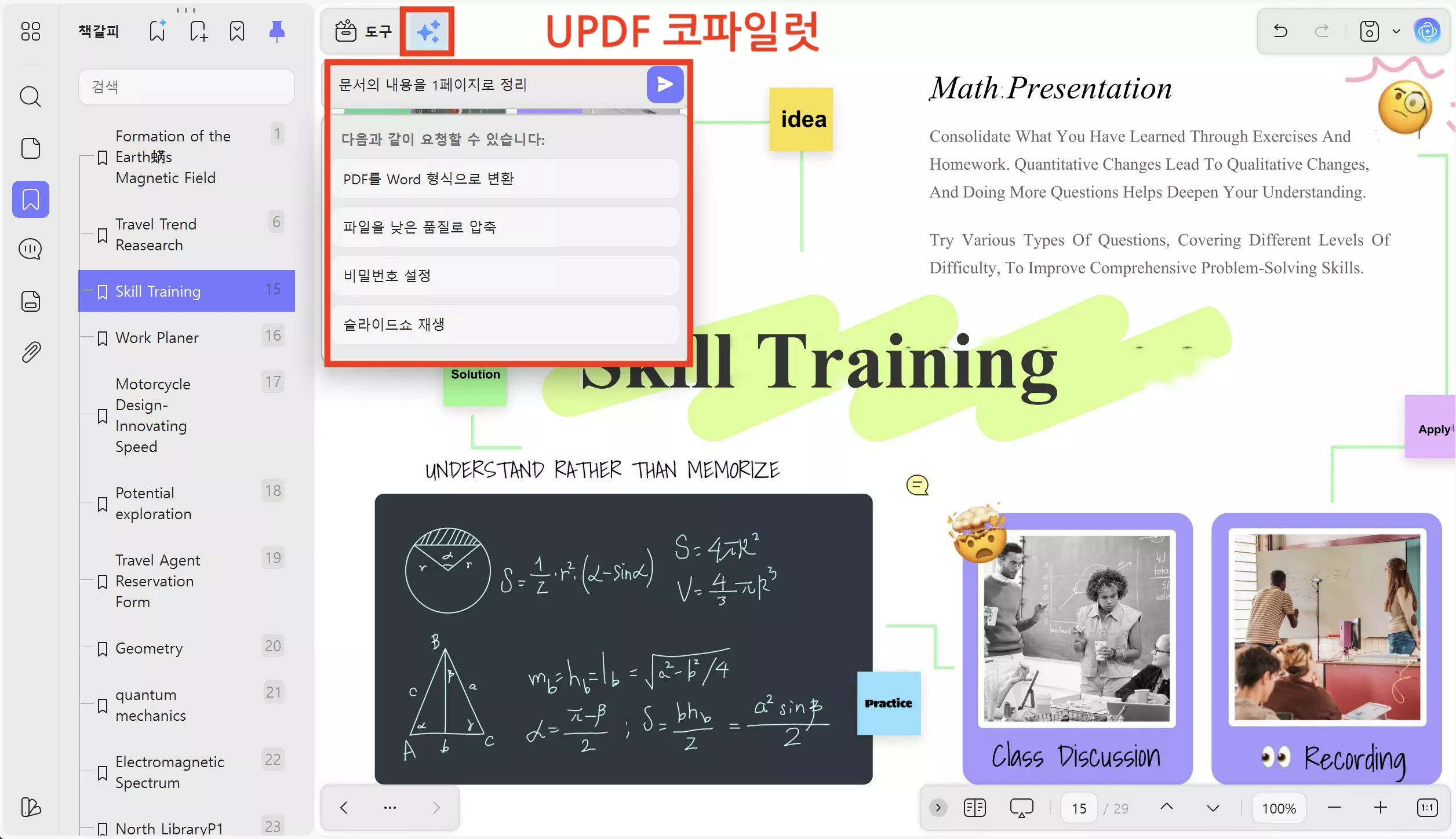 UPDF AI 에이전트의 UPDF 코파일럿으로 원하는 작업을 입력만 하면 바로 안내하고 처리해줍니다