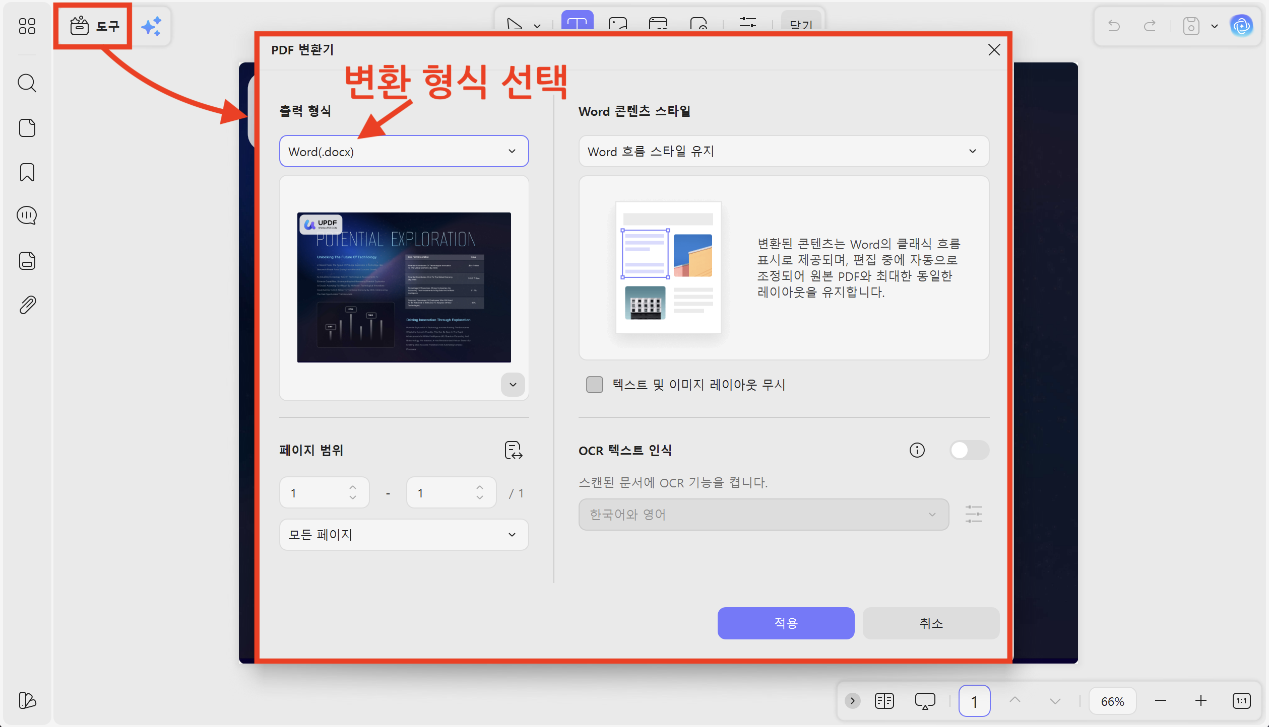 PDF 문서를 직접 수정하고 워드나 엑셀로 변환해 업무 시간을 줄여보세요