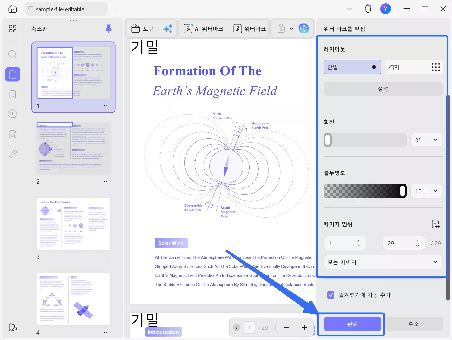 워터마크 사용자 지정