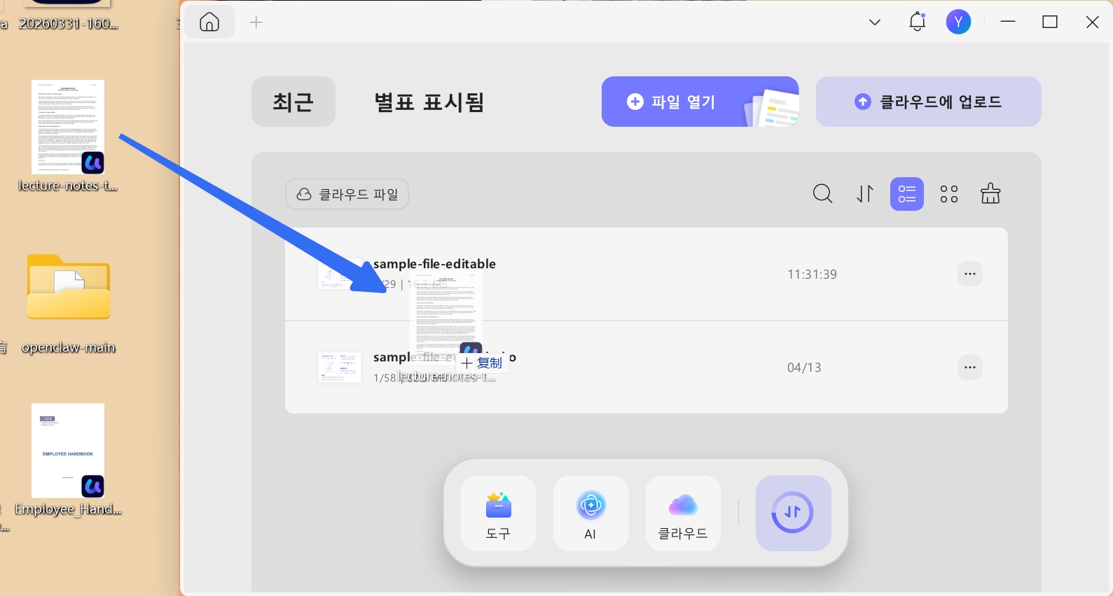 드래그 앤 드롭으로 사진 pdf 변환