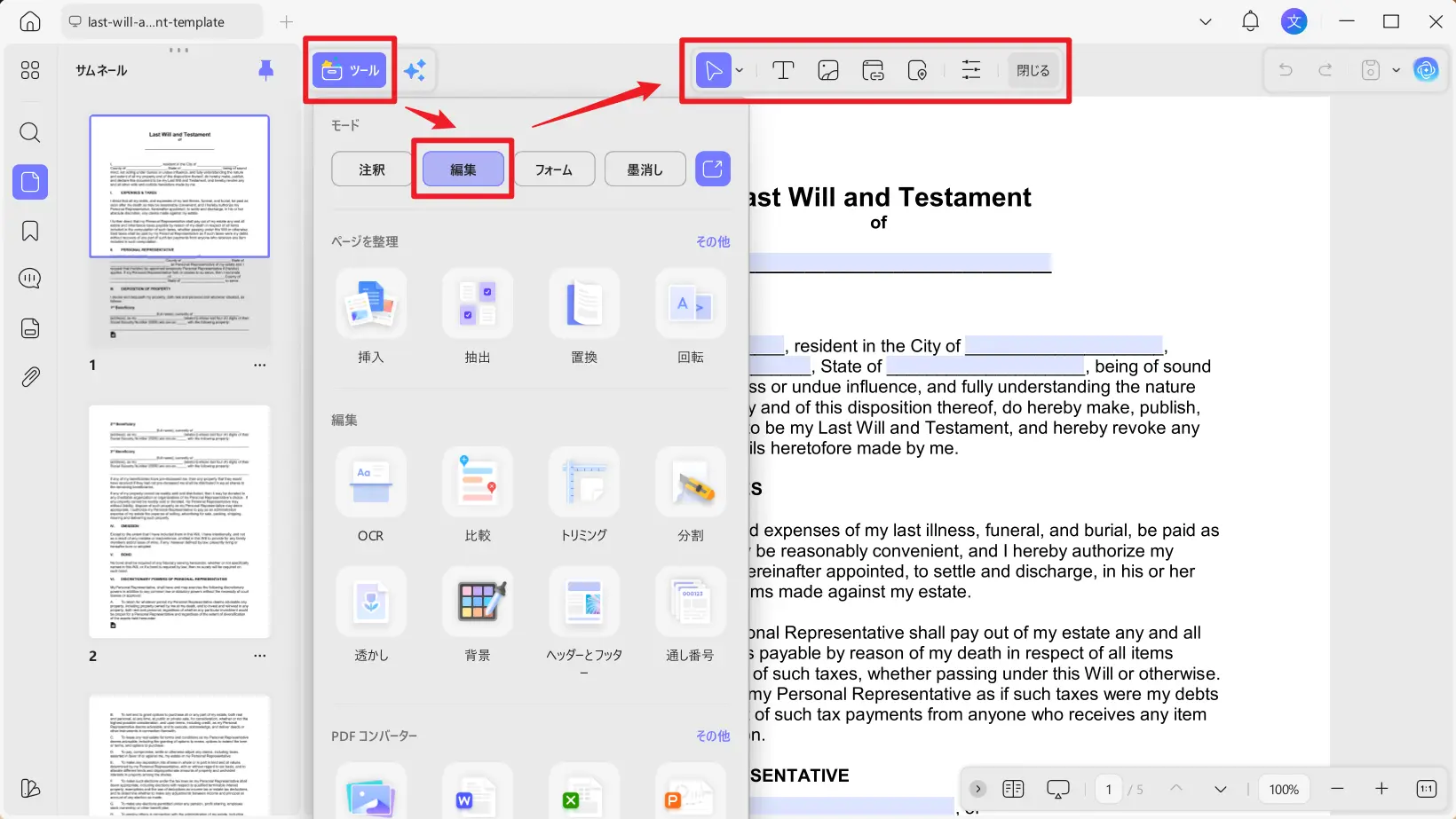 UPDF で遺言書 PDF テンプレートを編集する