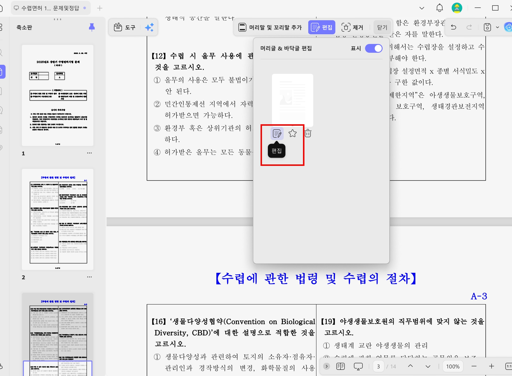 pdf 일반 숫자를 로마 숫자로 변경