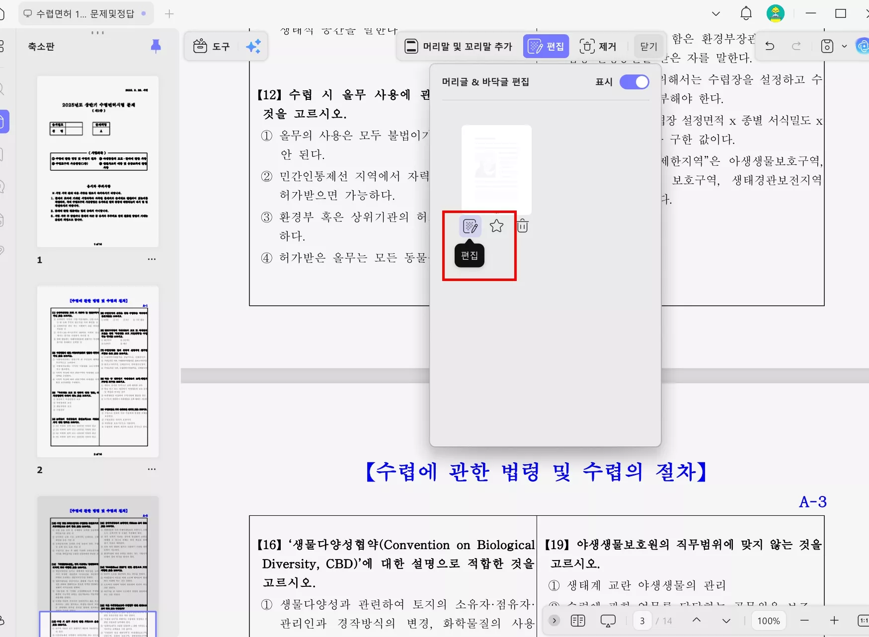 pdf 일반 숫자를 로마 숫자로 변경