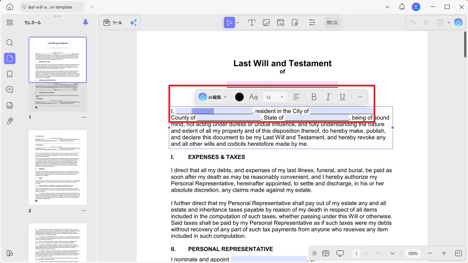 遺言書の内容を編集する
