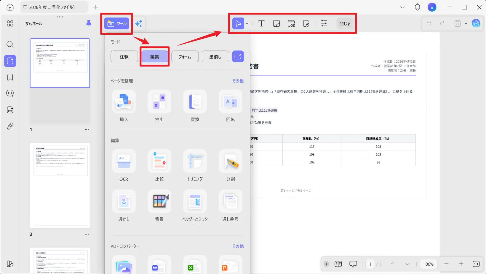 Windows で UPDF を使って PDF を編集する方法