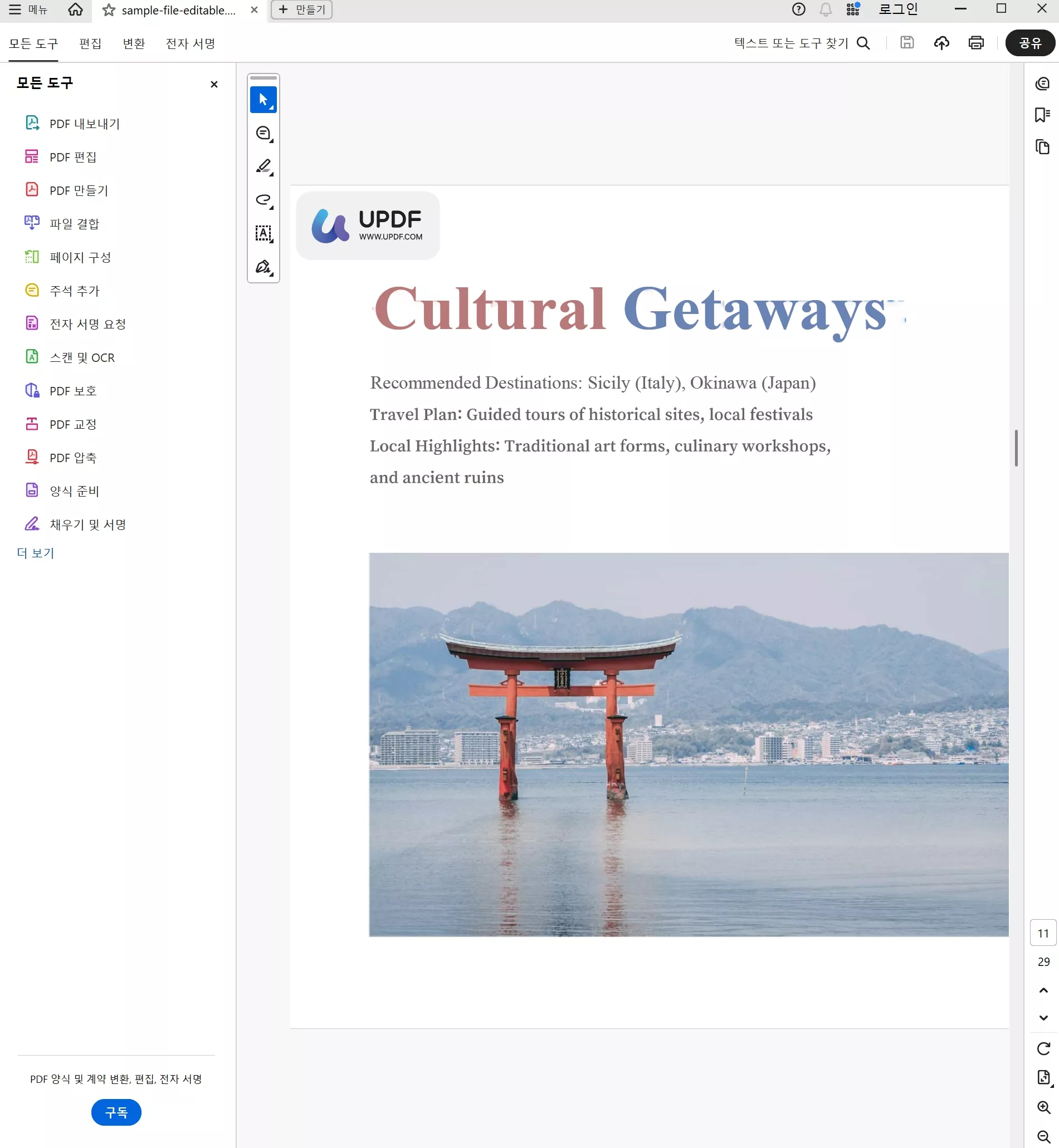 어도비 아크로뱃 전자문서 관리