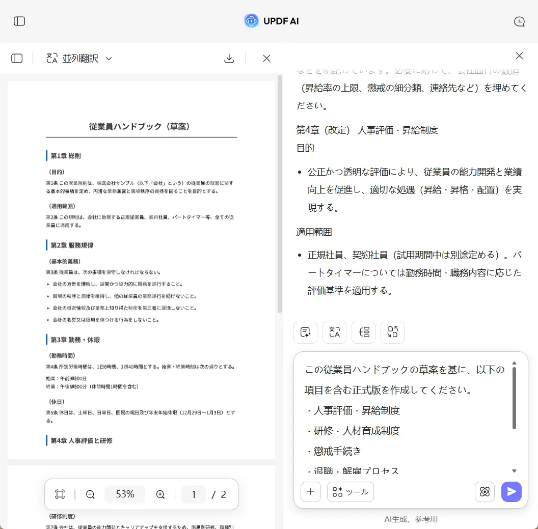 就業規則