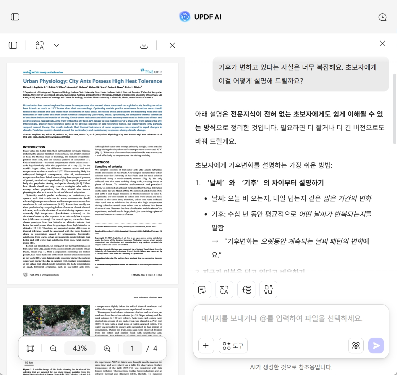논문 설명 기능 미리보기