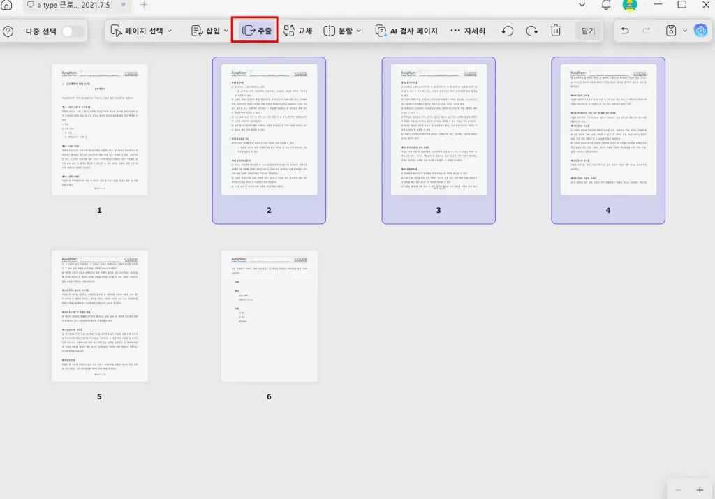 핵심 페이지 pdf 추출