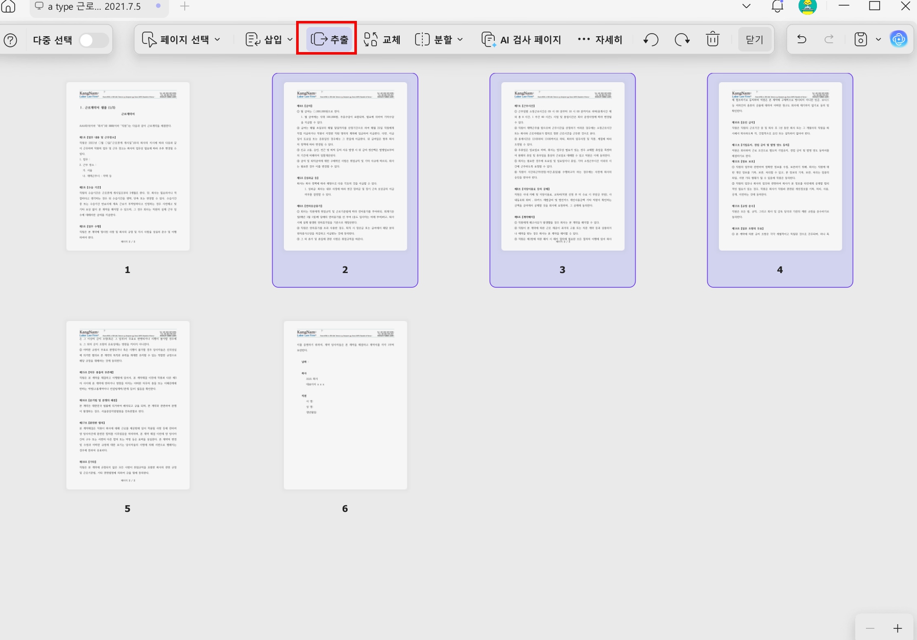 핵심 페이지 pdf 추출