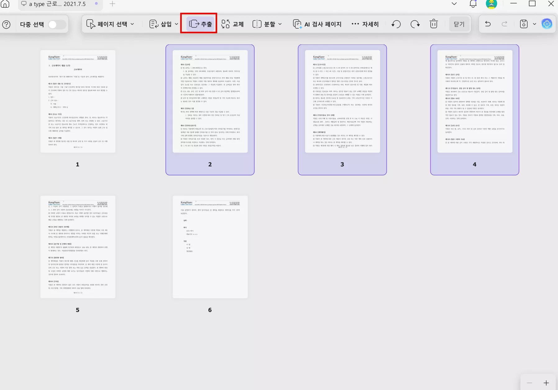핵심 페이지 pdf 추출