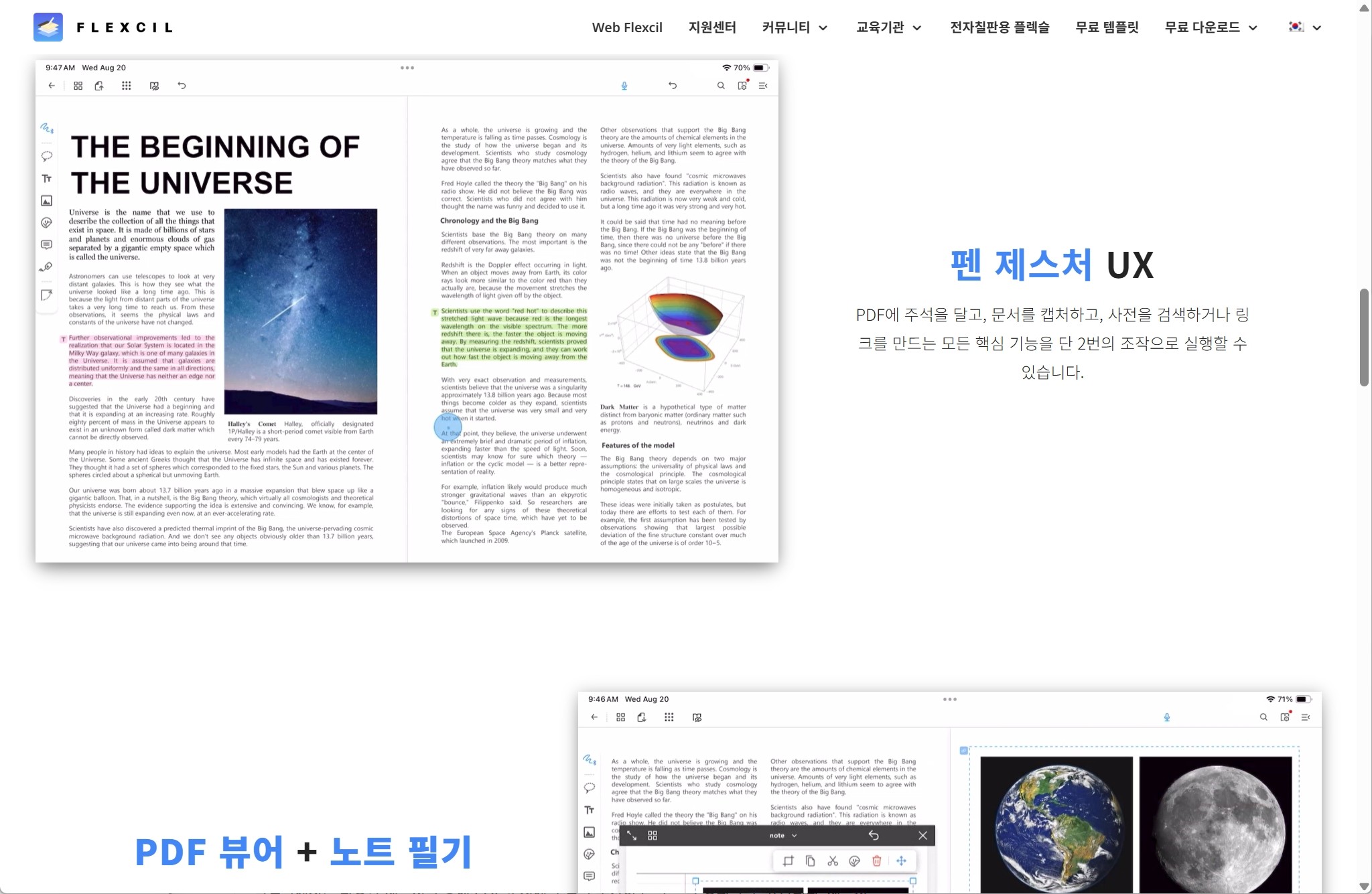 Flexcil PDF 필기 앱