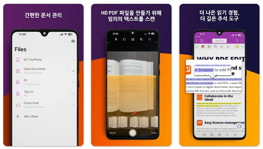 안드로이드용 PDF 하이라이터 앱 foxit