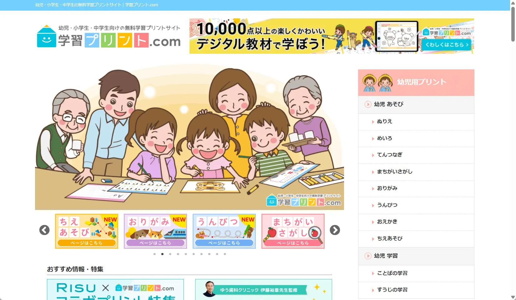 学習プリントサイト